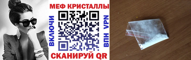 МЕФ кристаллы Нелидово